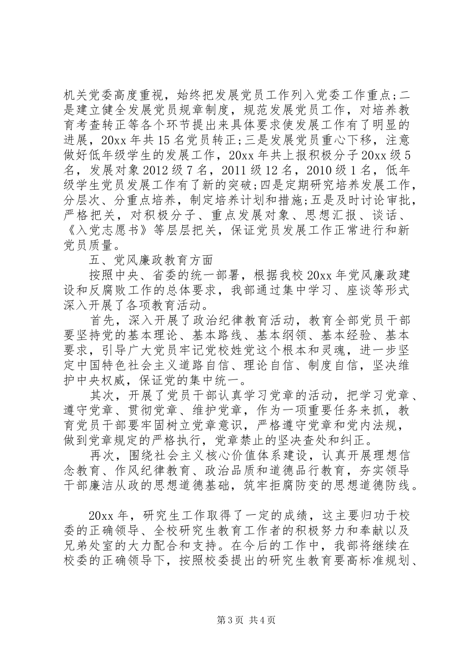 研究生部党总支20XX年工作总结_第3页