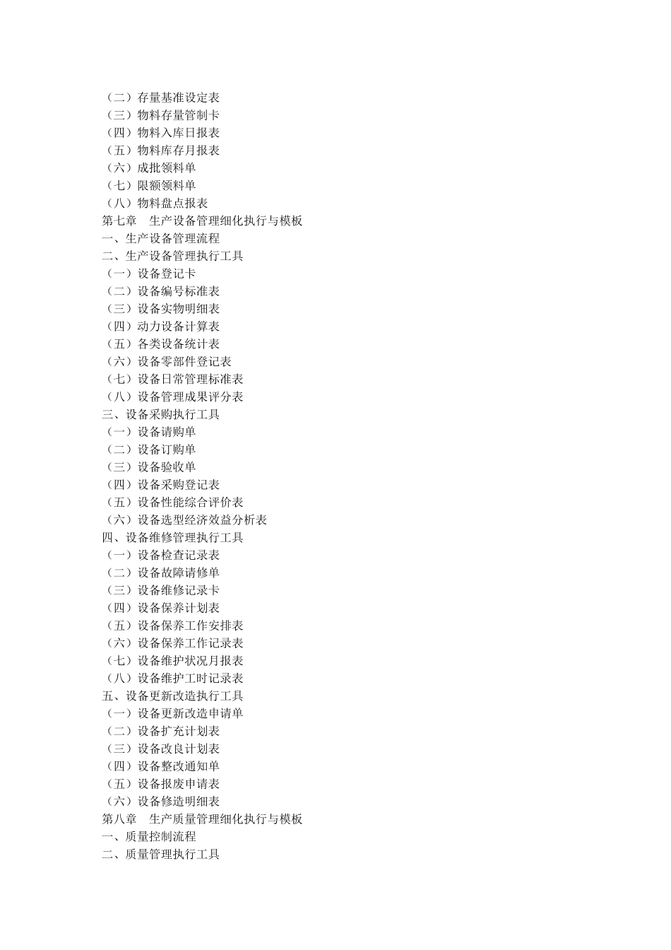 TPM-TQM管理工具库文案大全_第3页