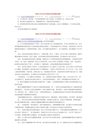公考结构化面试模拟试题