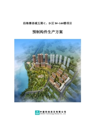 壹品澜湾生产施工方案
