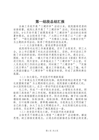 第一结段总结汇报