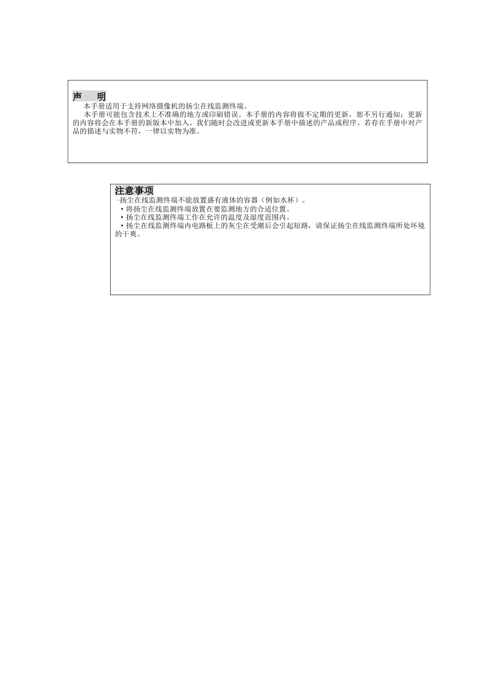 工地扬尘在线监测系统说明书培训资料_第2页