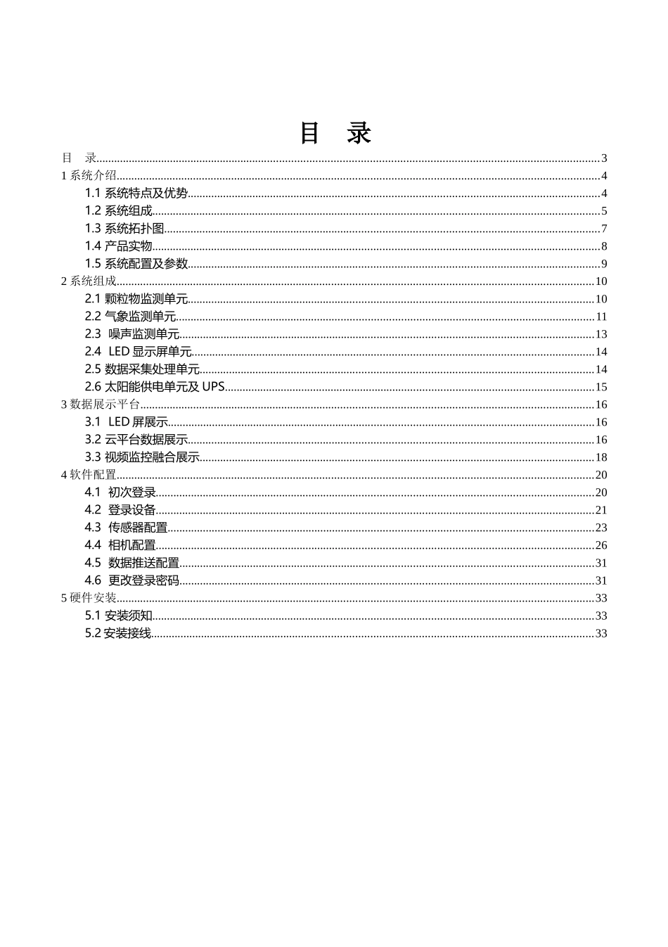 工地扬尘在线监测系统说明书培训资料_第3页