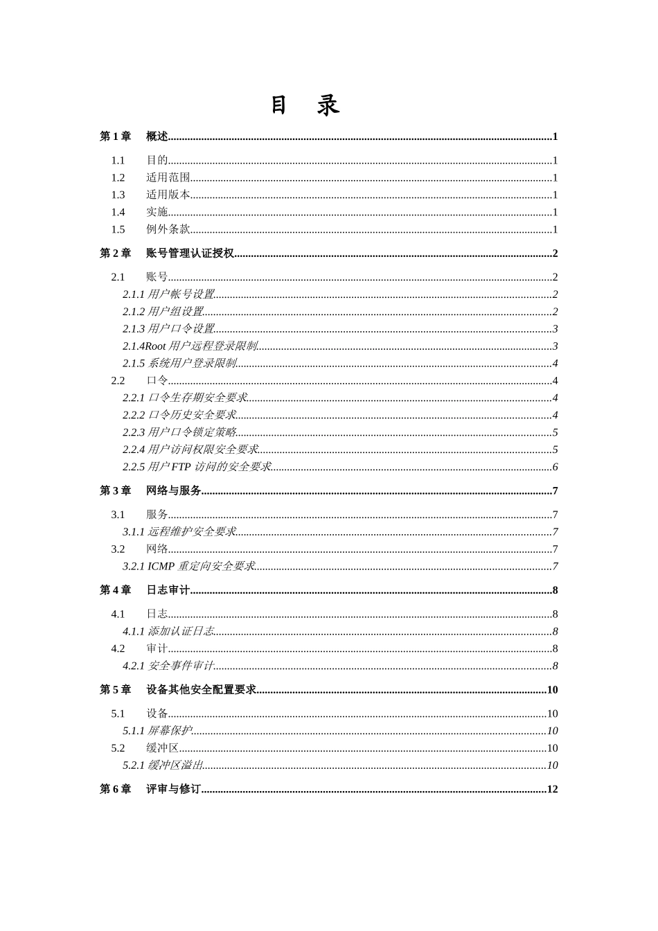 AIX安全配置基线_第3页