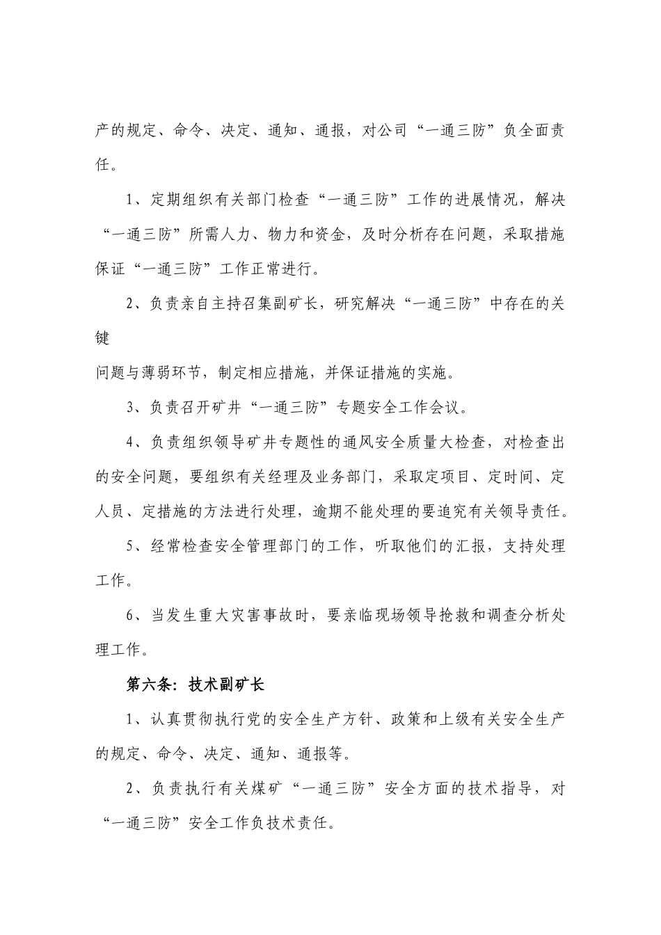 “一通三防”安全生产责任制1_第3页