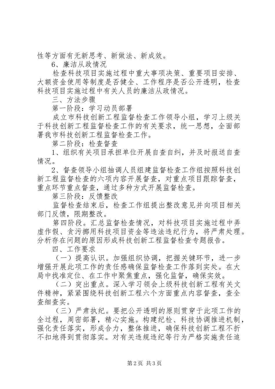 科技创新监督检查工作方案_第2页