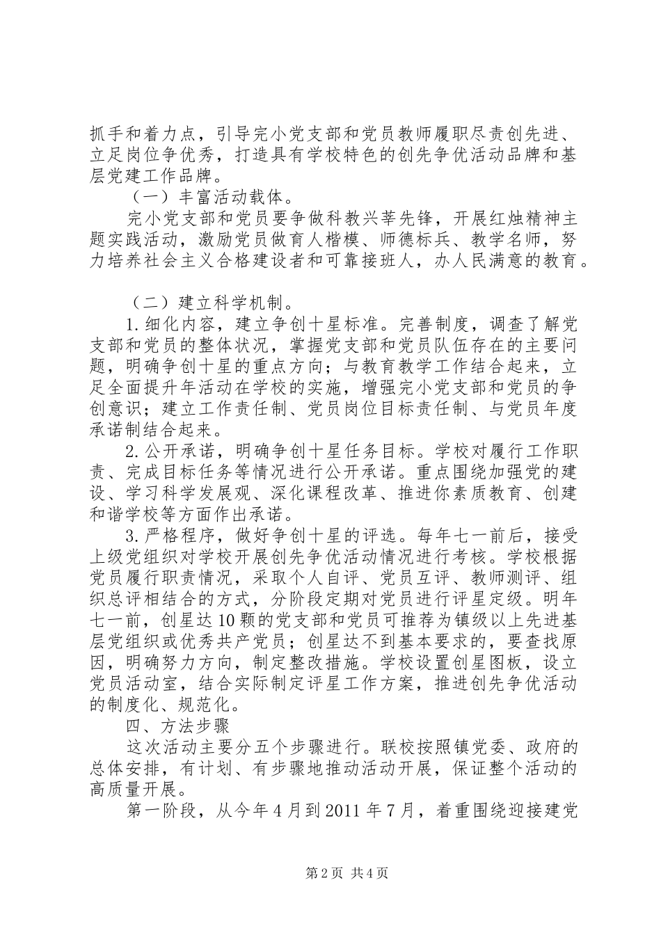 开展创先争优全面提升争做先锋活动实施方案_第2页