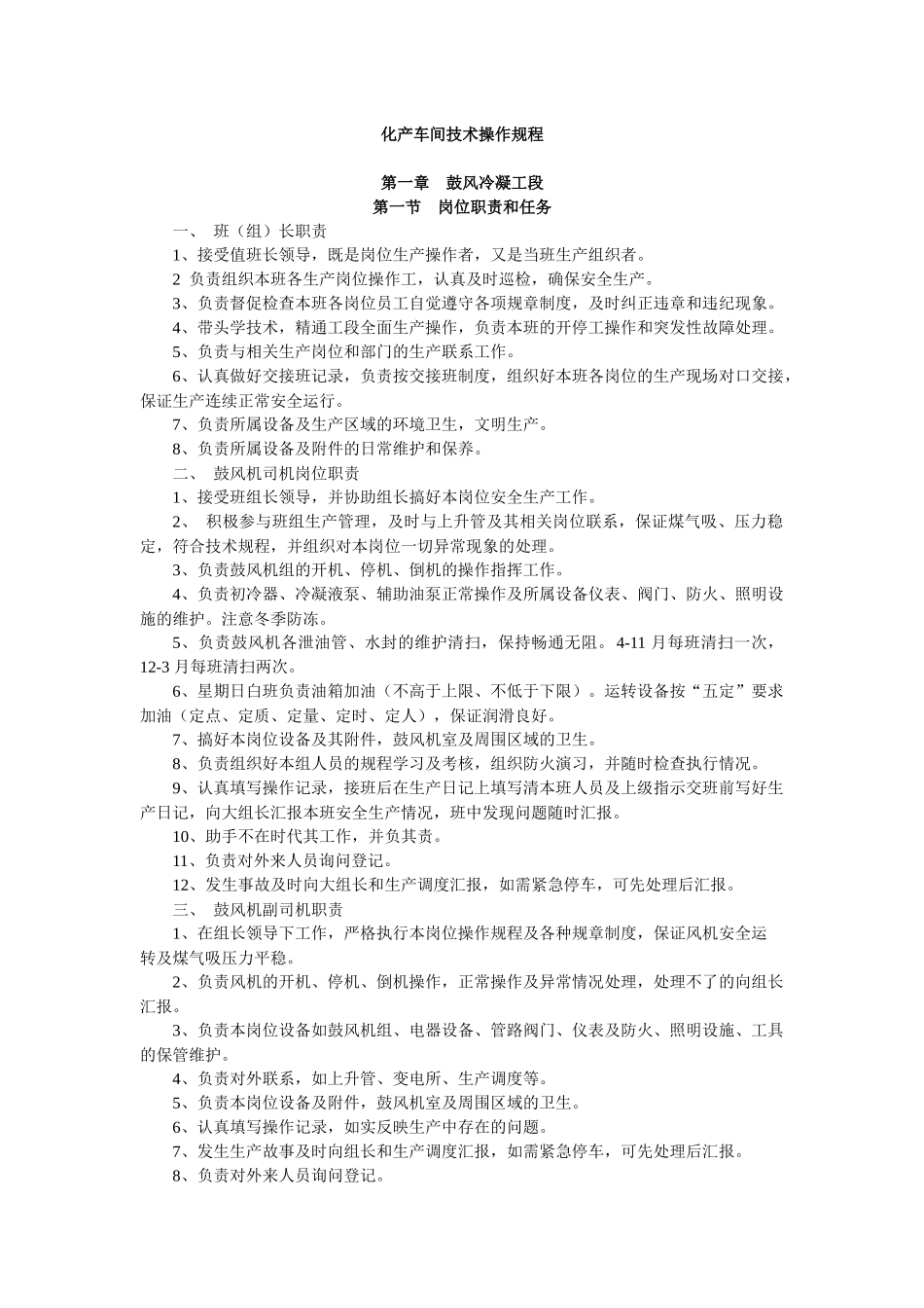 某焦化公司化产车间技术操作规程_第3页