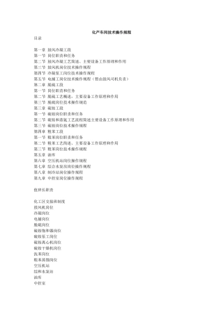 某焦化公司化产车间技术操作规程