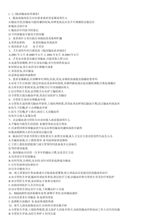 临床输血技术规范试题(极品)