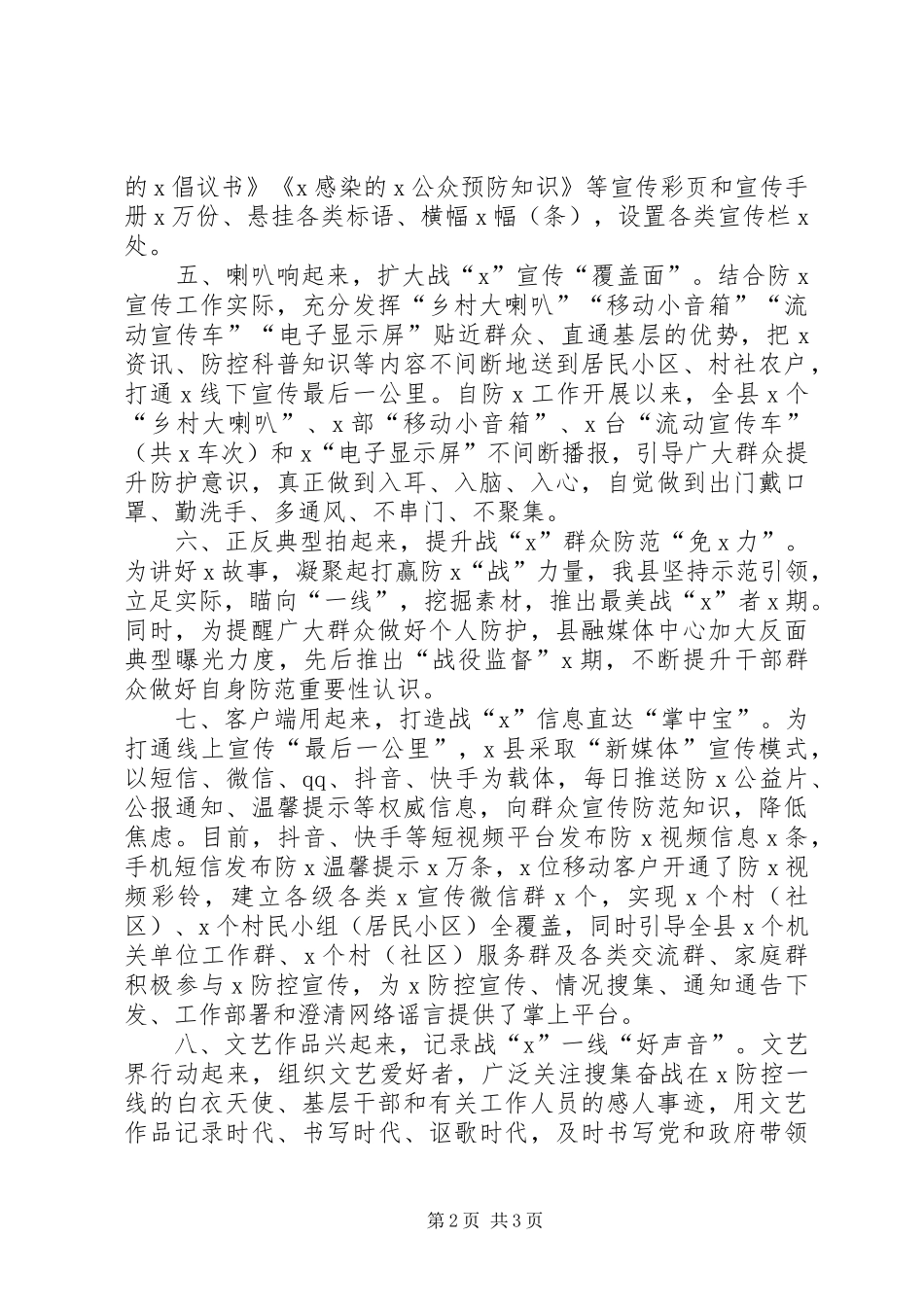 疫情宣传工作情况总结汇报材料_第2页