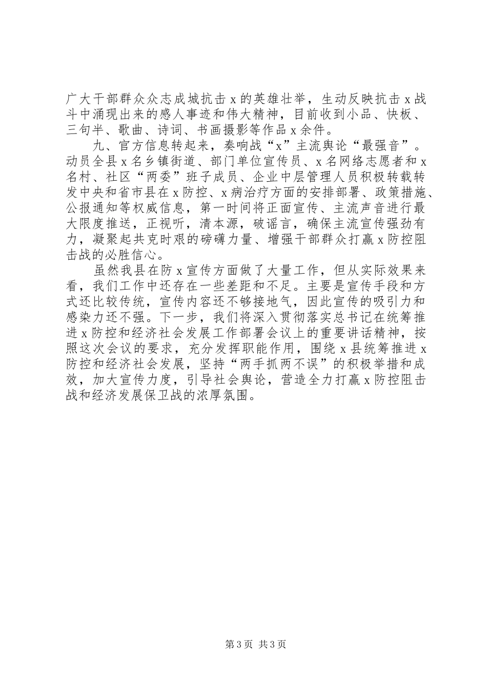 疫情宣传工作情况总结汇报材料_第3页
