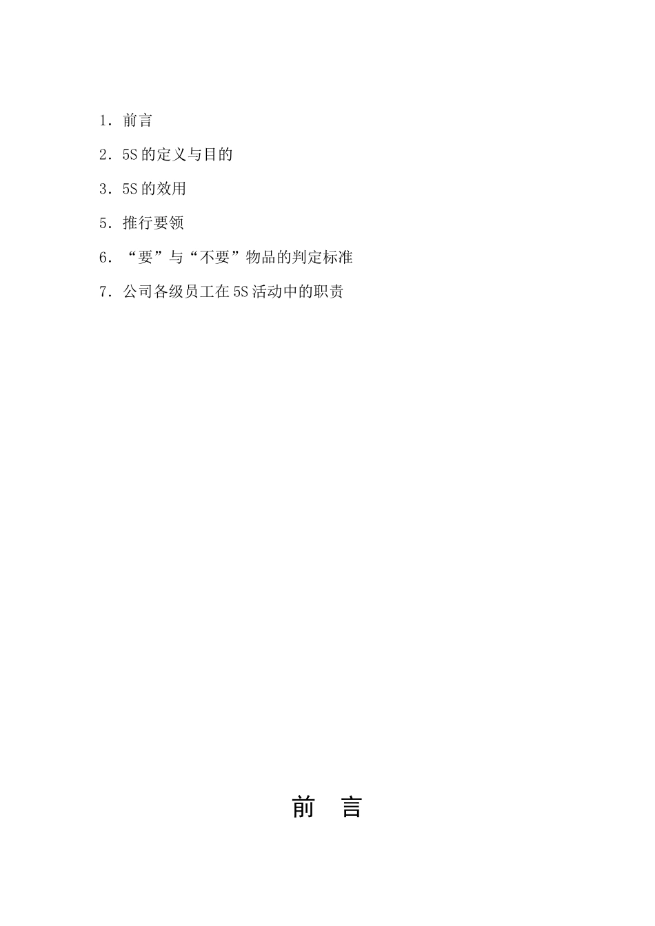 医院5S推动简要手册_第2页