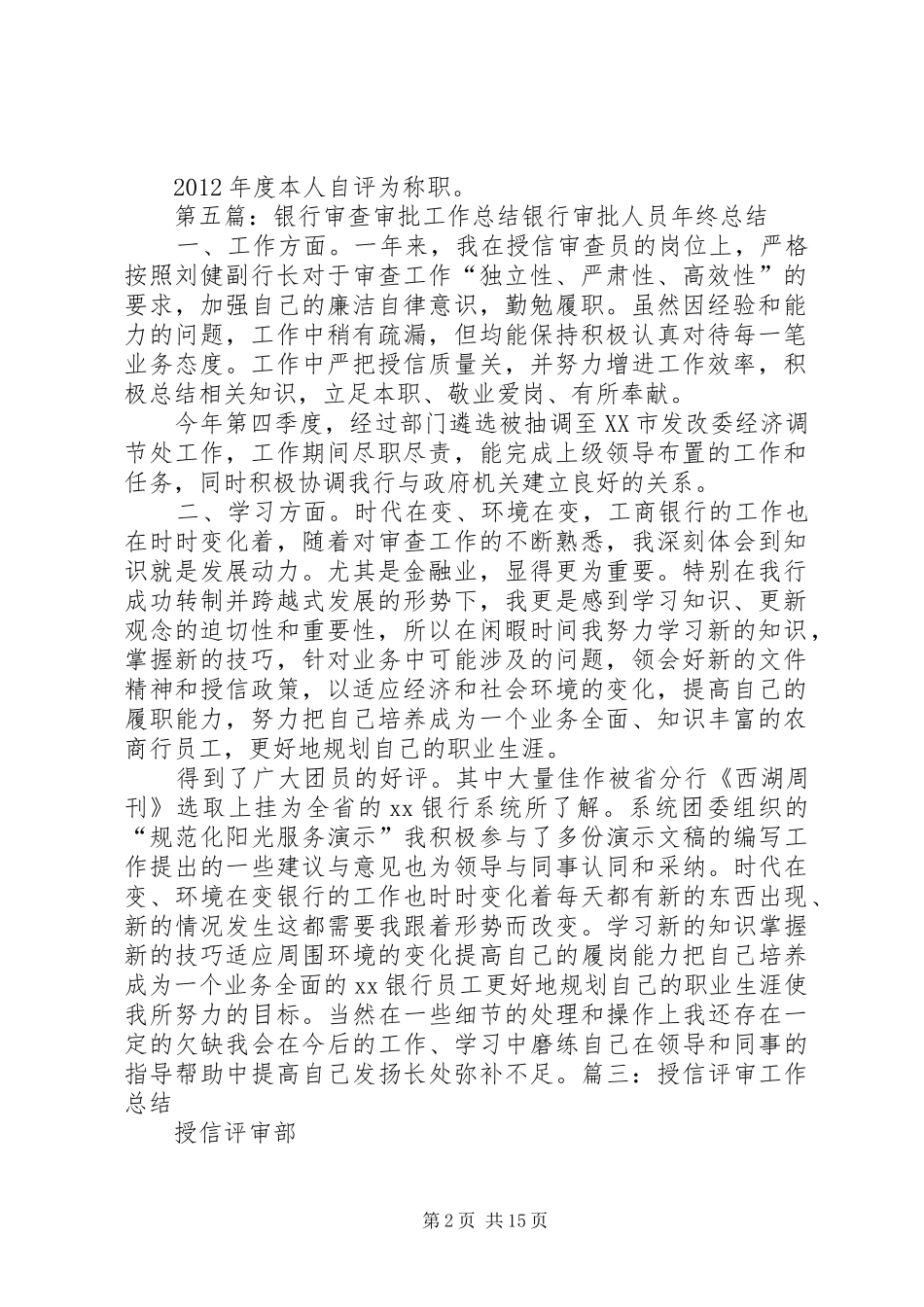 银行审批人员工作总结_第2页