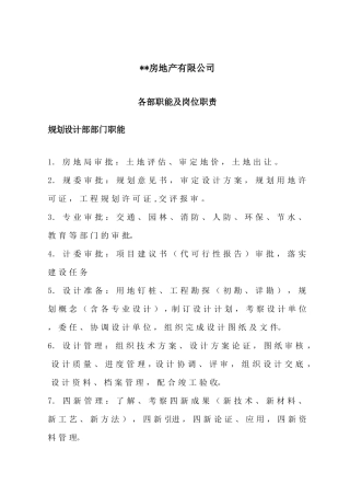 各部职能及岗位职责