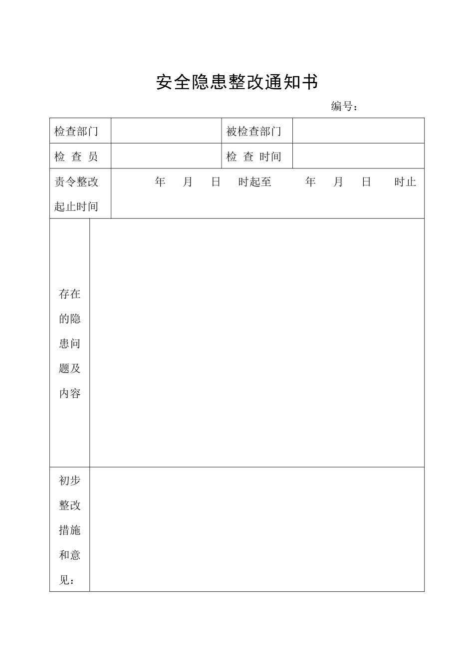 维修办维修企业安全基础台帐_第3页