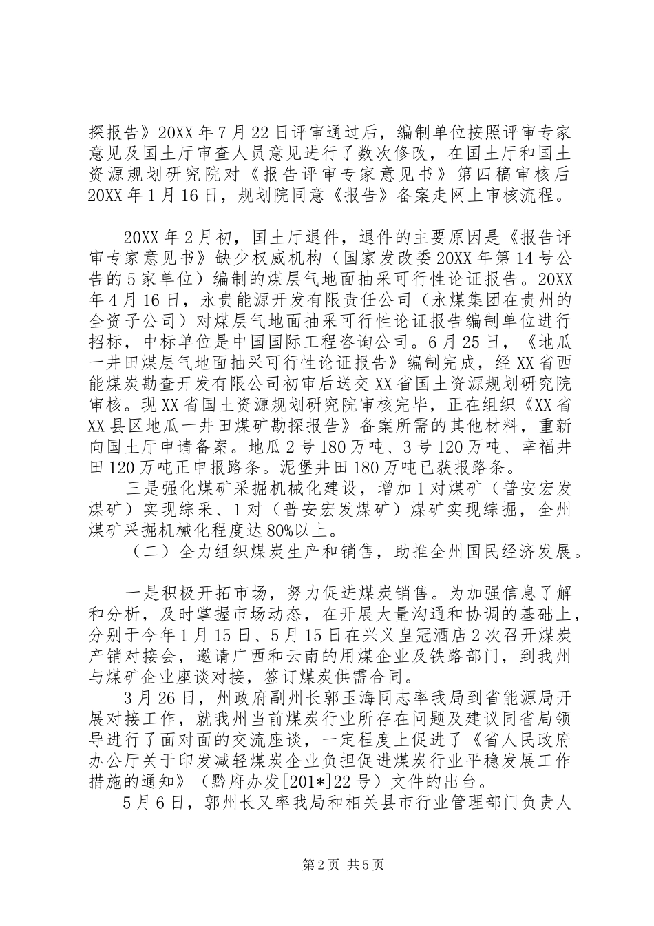 能源局201X年度上半年工作总结_第2页