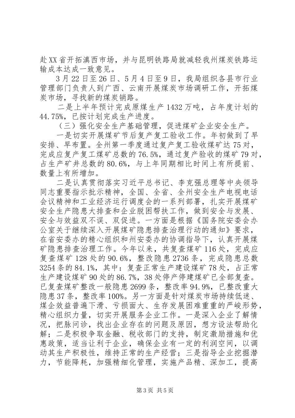 能源局201X年度上半年工作总结_第3页