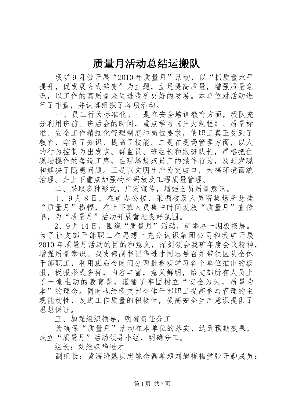 质量月活动总结运搬队_第1页