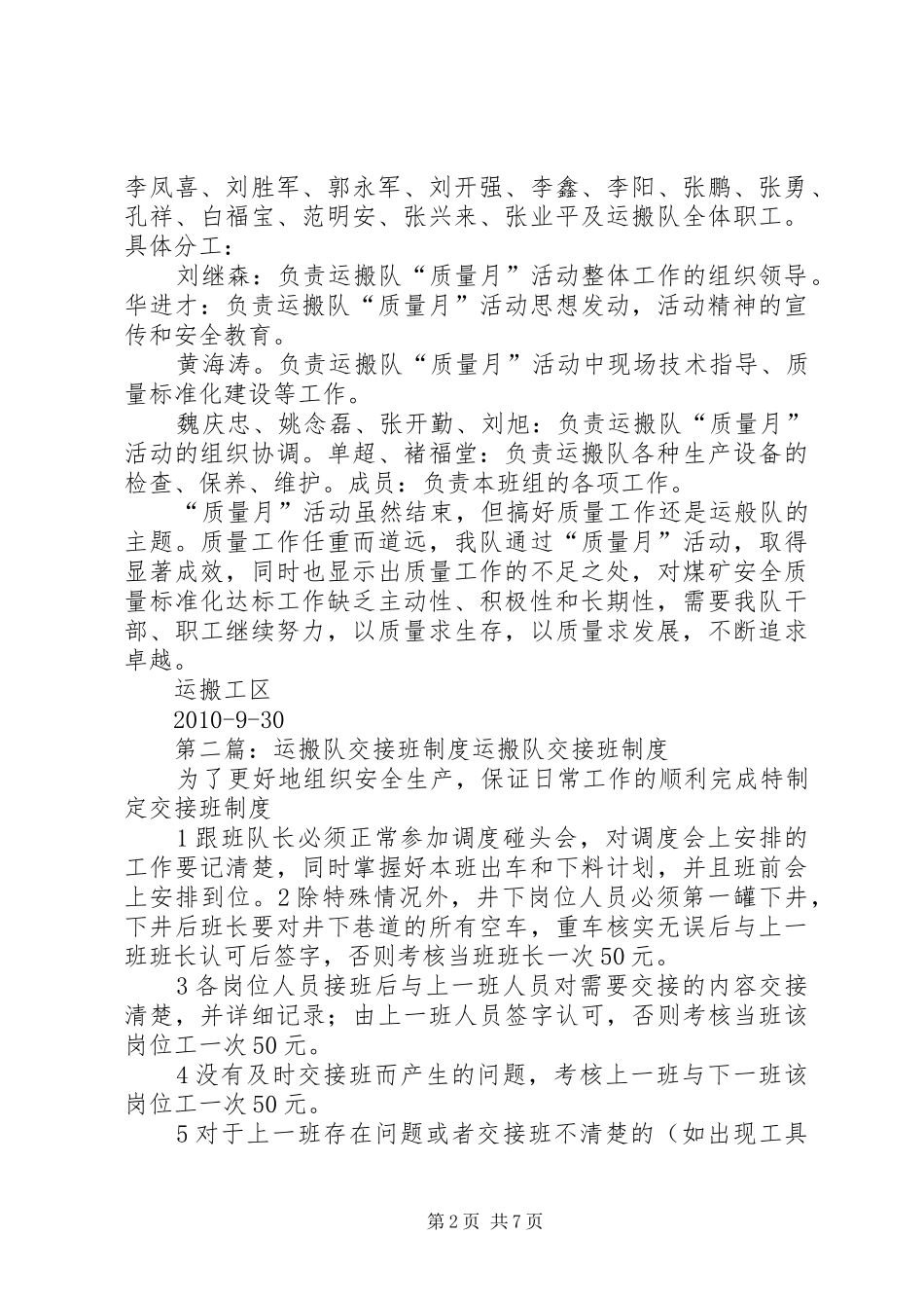 质量月活动总结运搬队_第2页