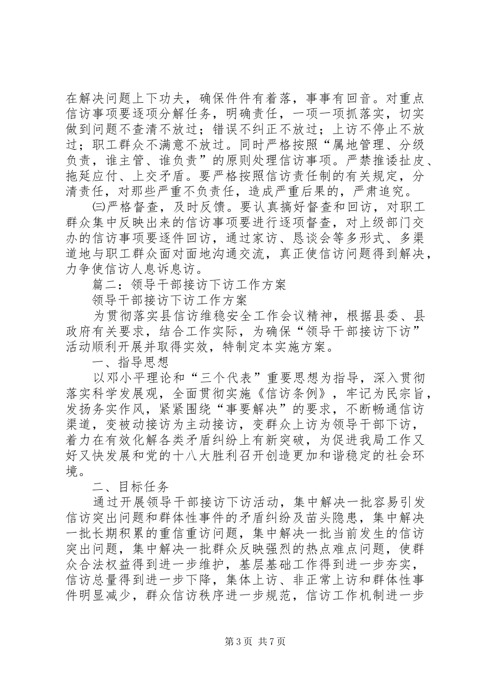 篇一：大接访活动实施方案_第3页