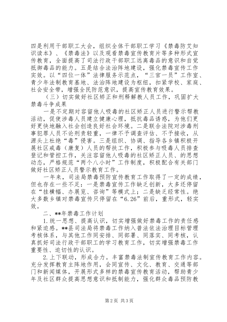 禁毒工作总结范文_第2页