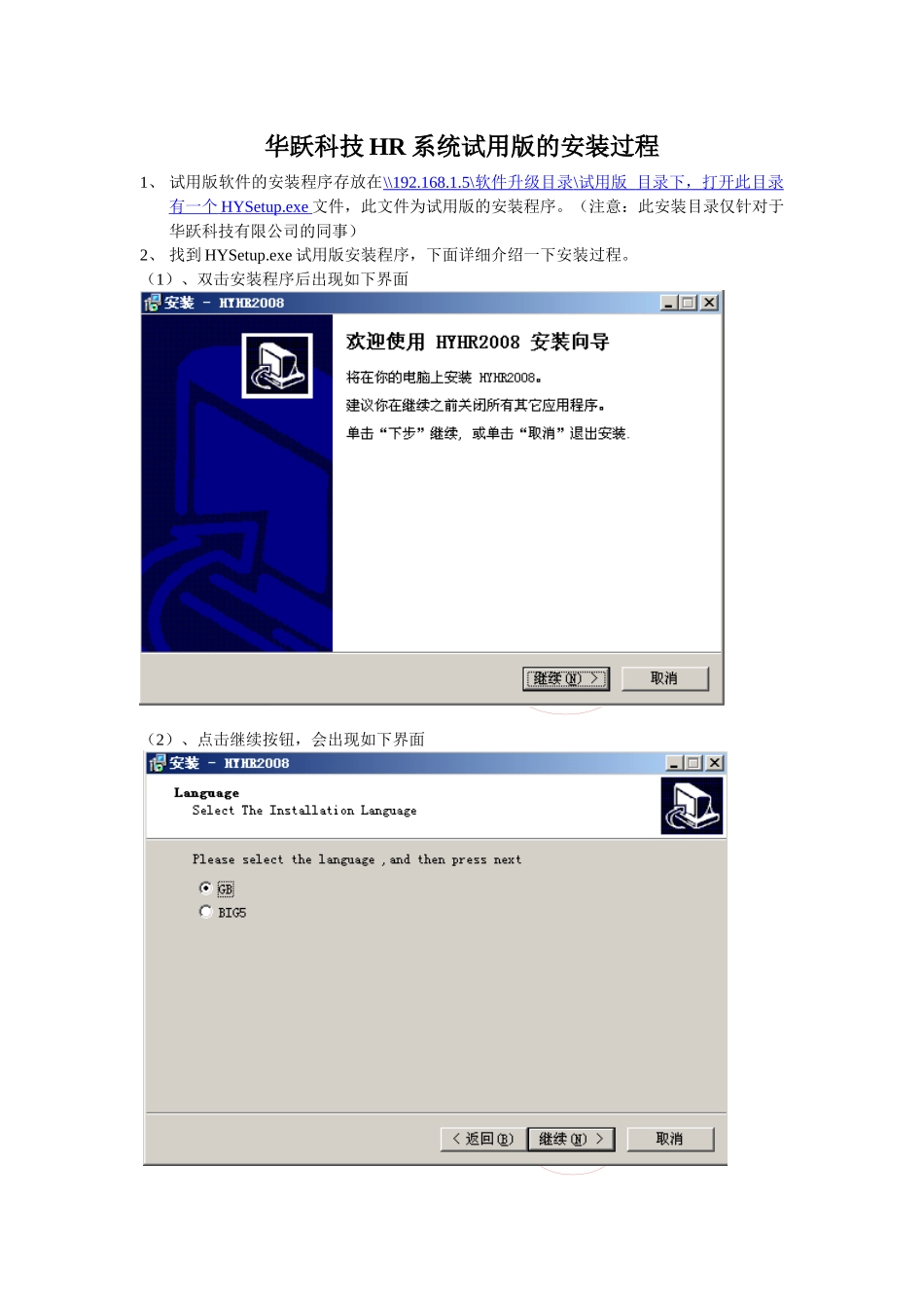 华跃HR试用版安装过程_第1页