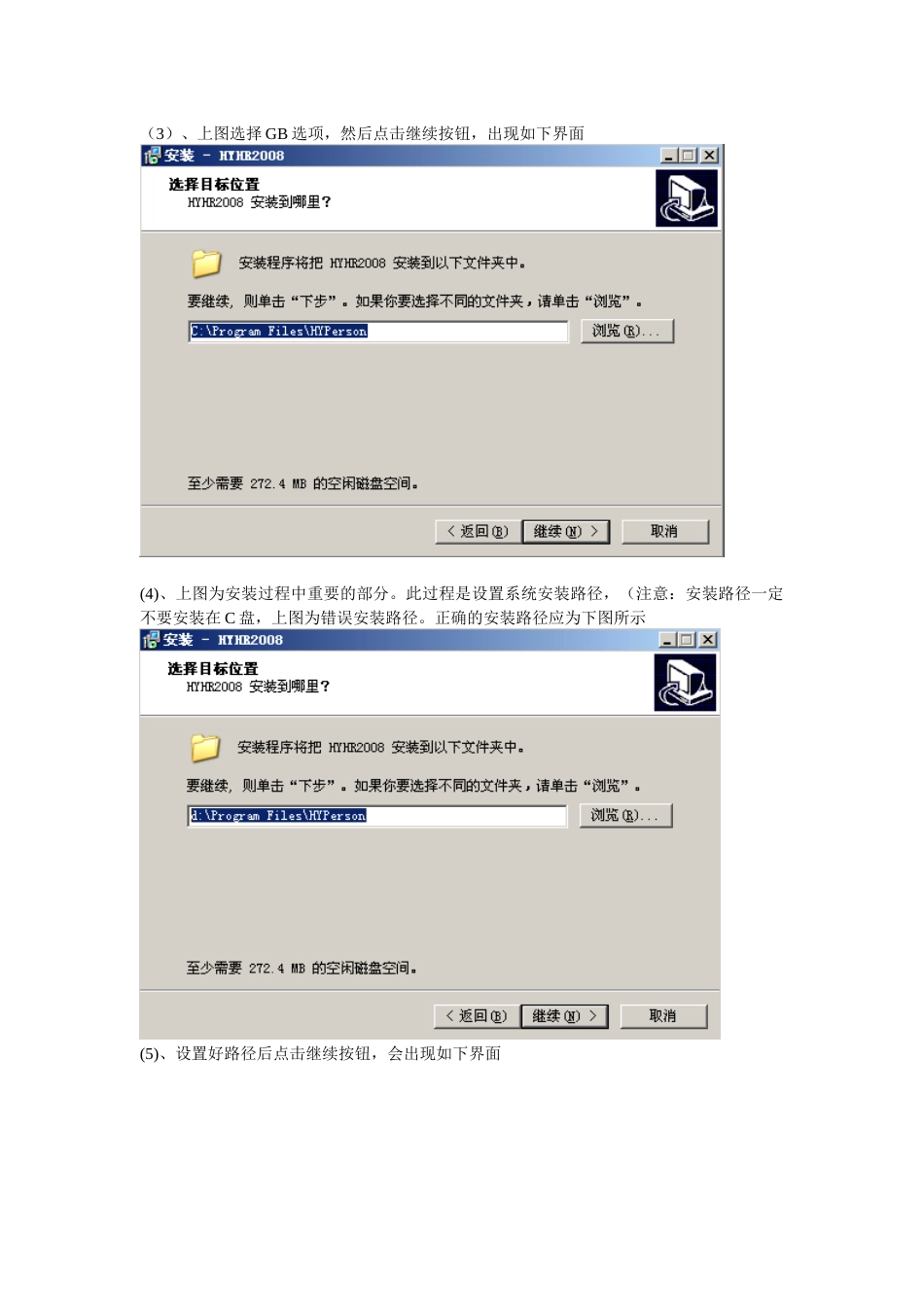 华跃HR试用版安装过程_第2页