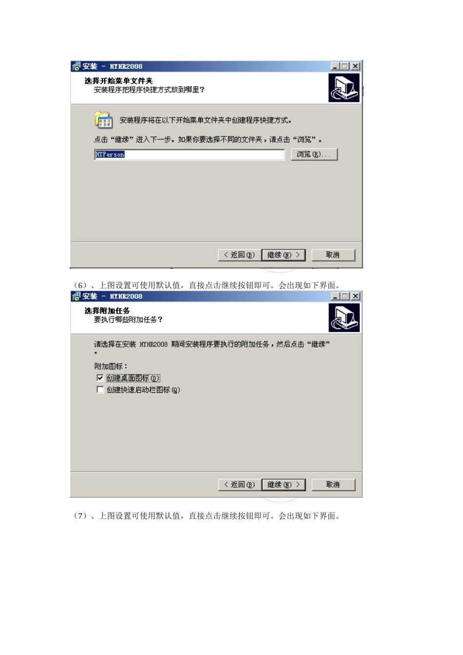 华跃HR试用版安装过程_第3页