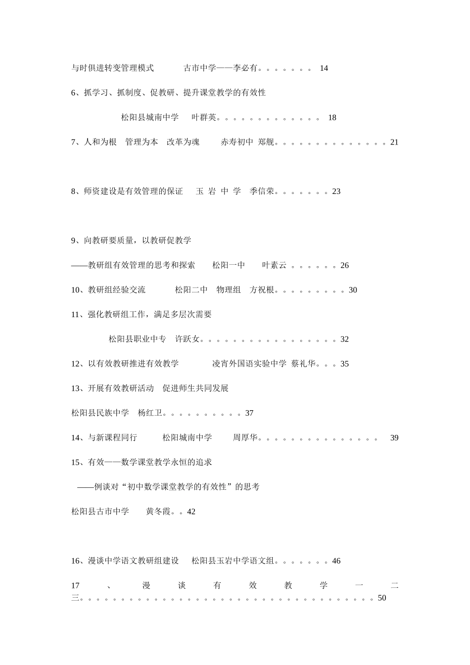 分管教学副校长及教研组长论坛_第2页