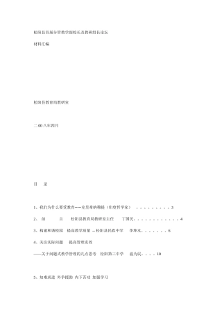 分管教学副校长及教研组长论坛
