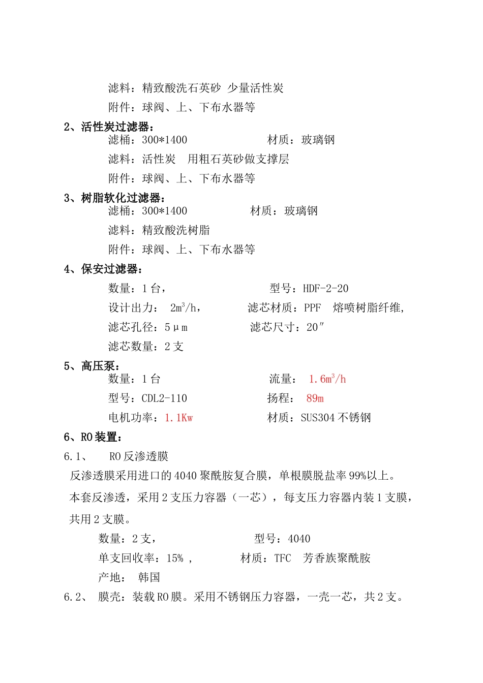 ZL-F3-S500Ⅰ500L纯净水设备简单方案_第2页