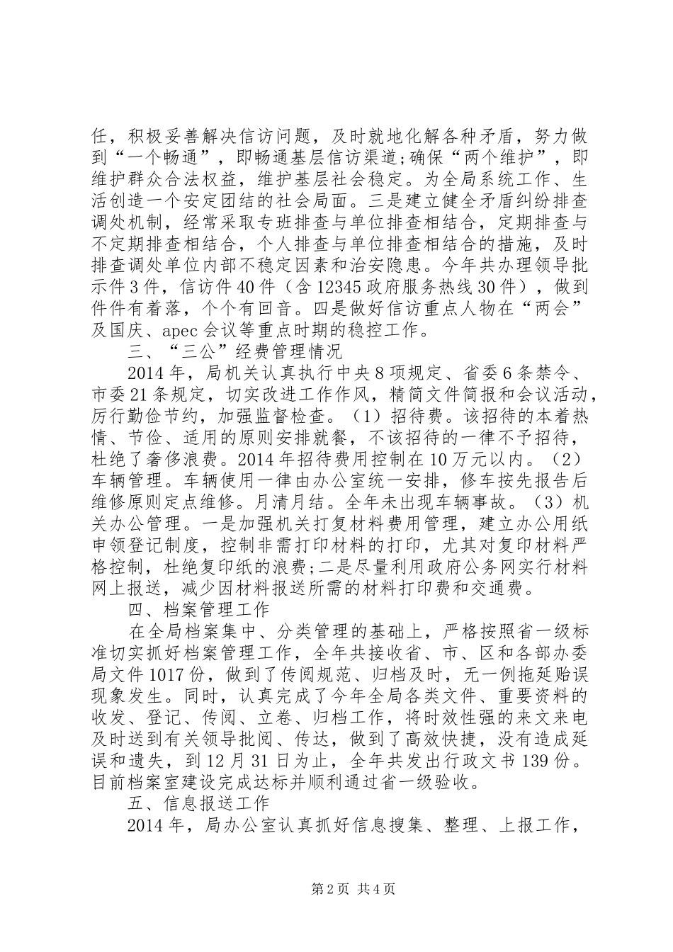 行业动态局办公室工作总结_第2页