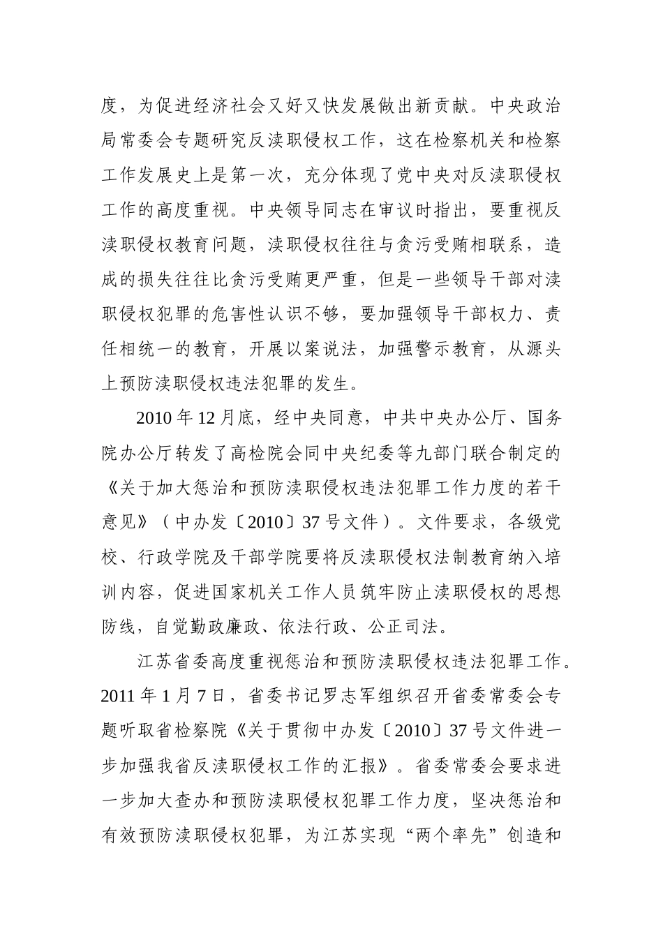 加强安全监督管理预防渎职侵权犯罪_第2页