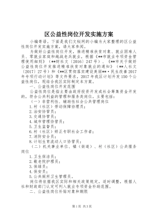 区公益性岗位开发实施方案
