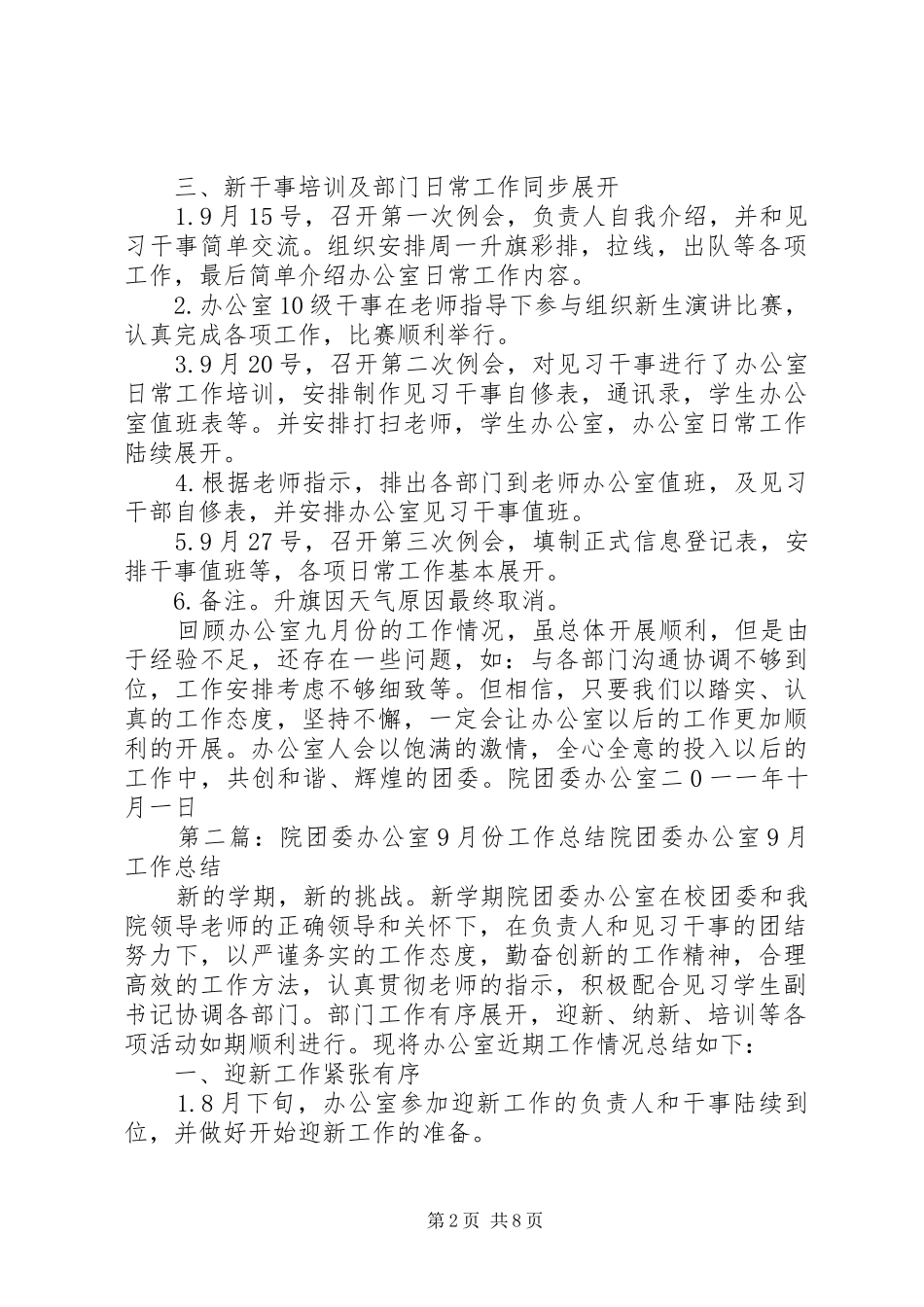 院团委办公室9月份工作总结_第2页