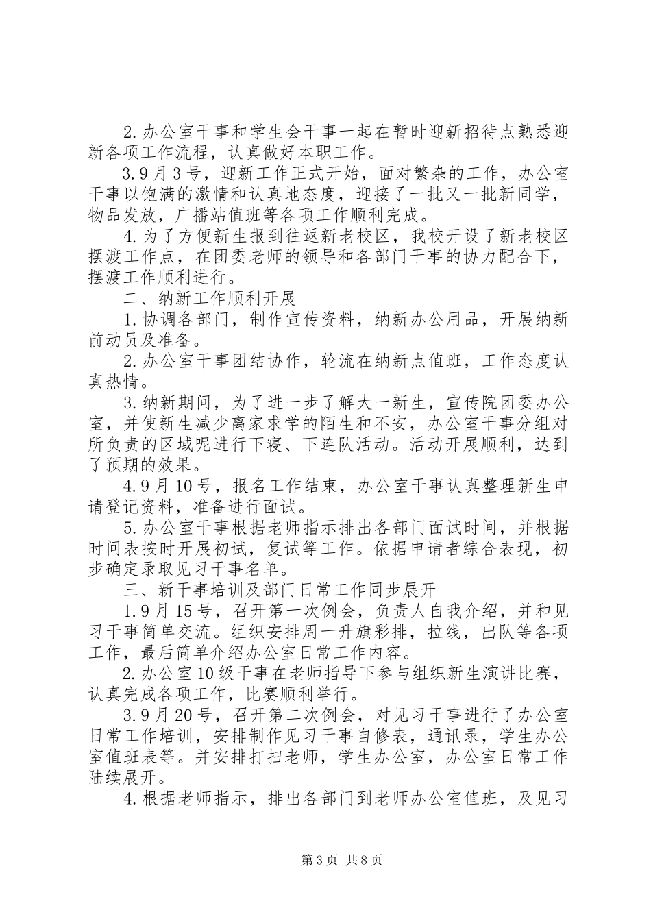 院团委办公室9月份工作总结_第3页