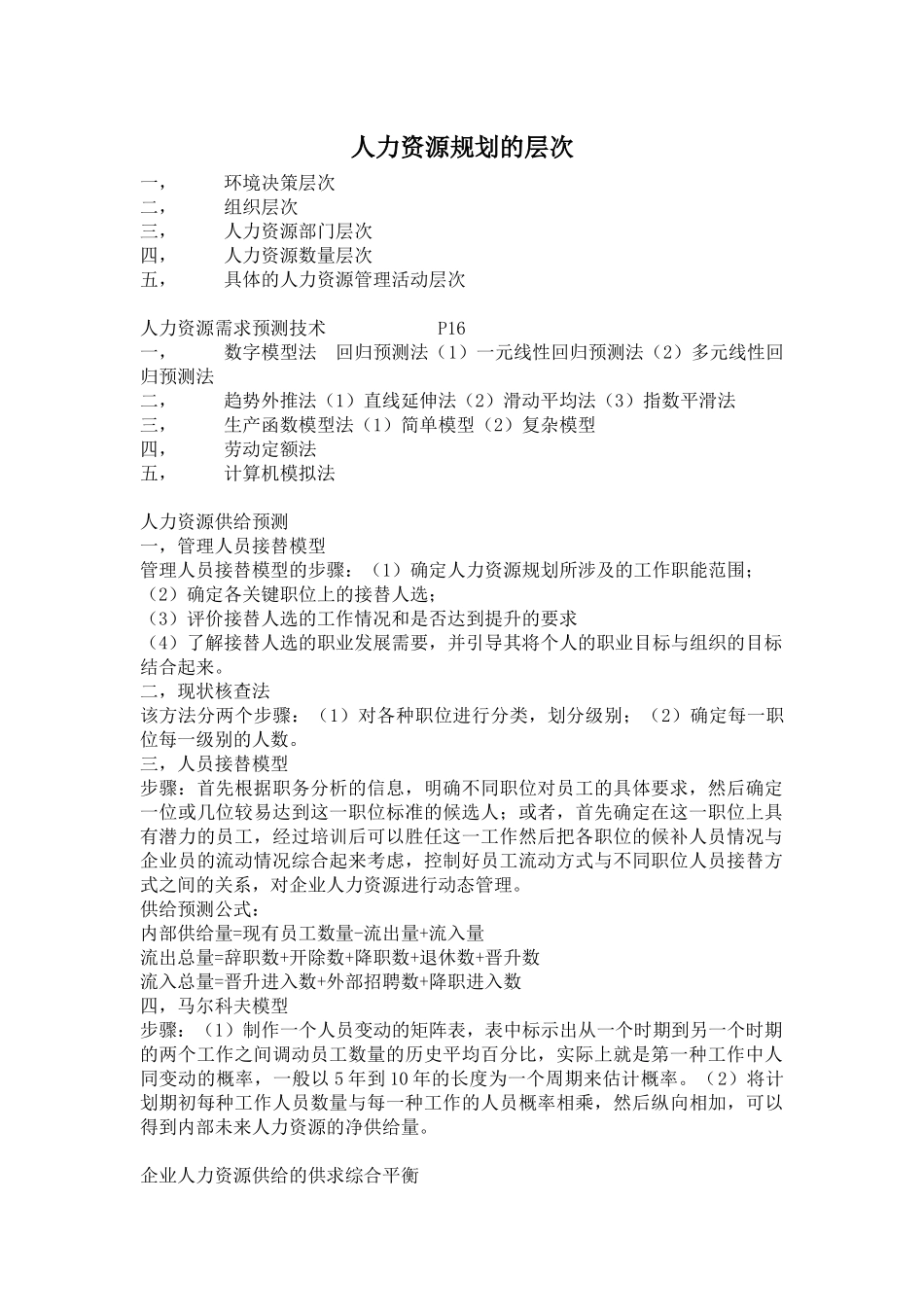 国际招聘的人员配备的国籍政策_第1页