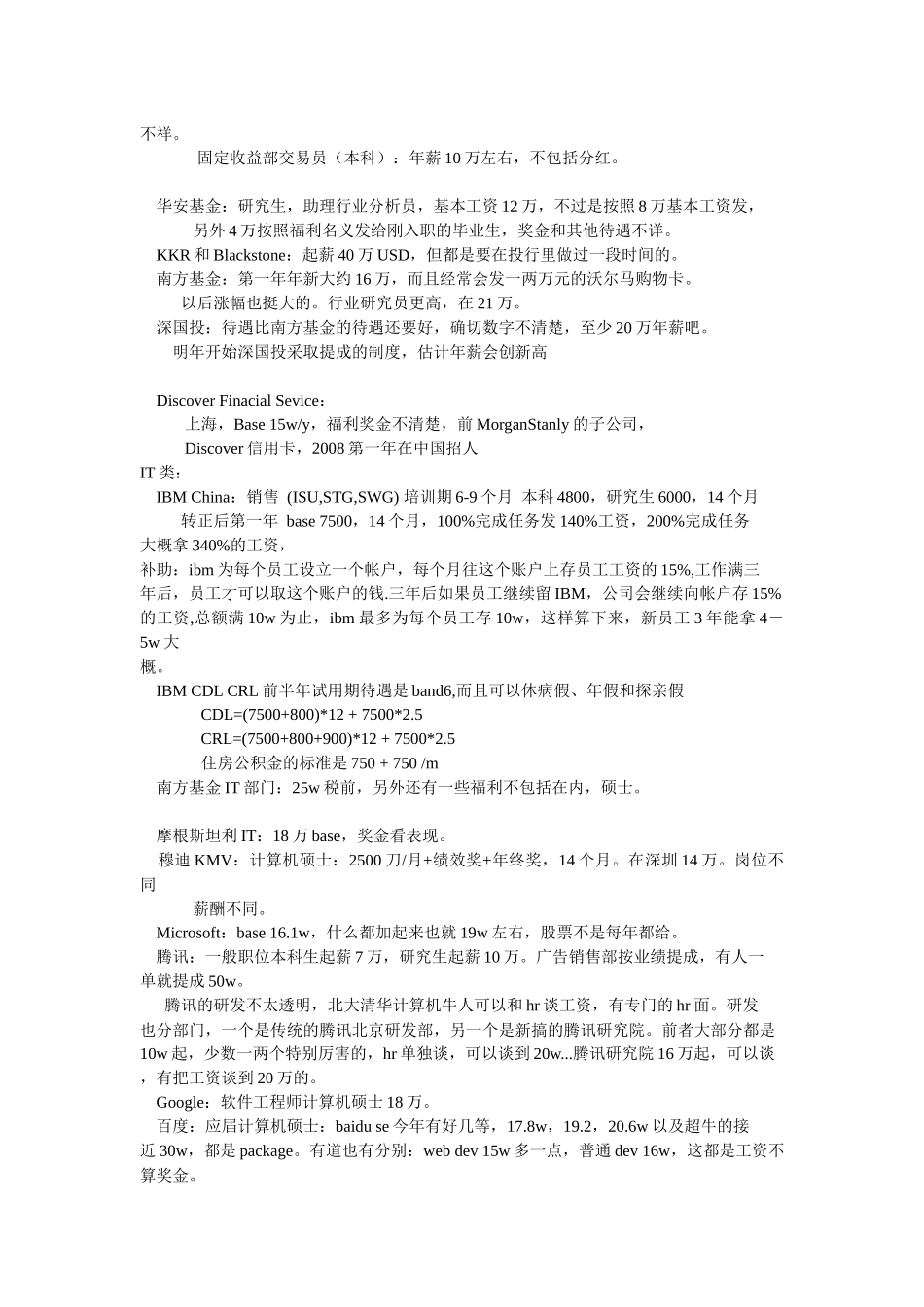 各大公司及行业应届生及实习生薪资_第2页