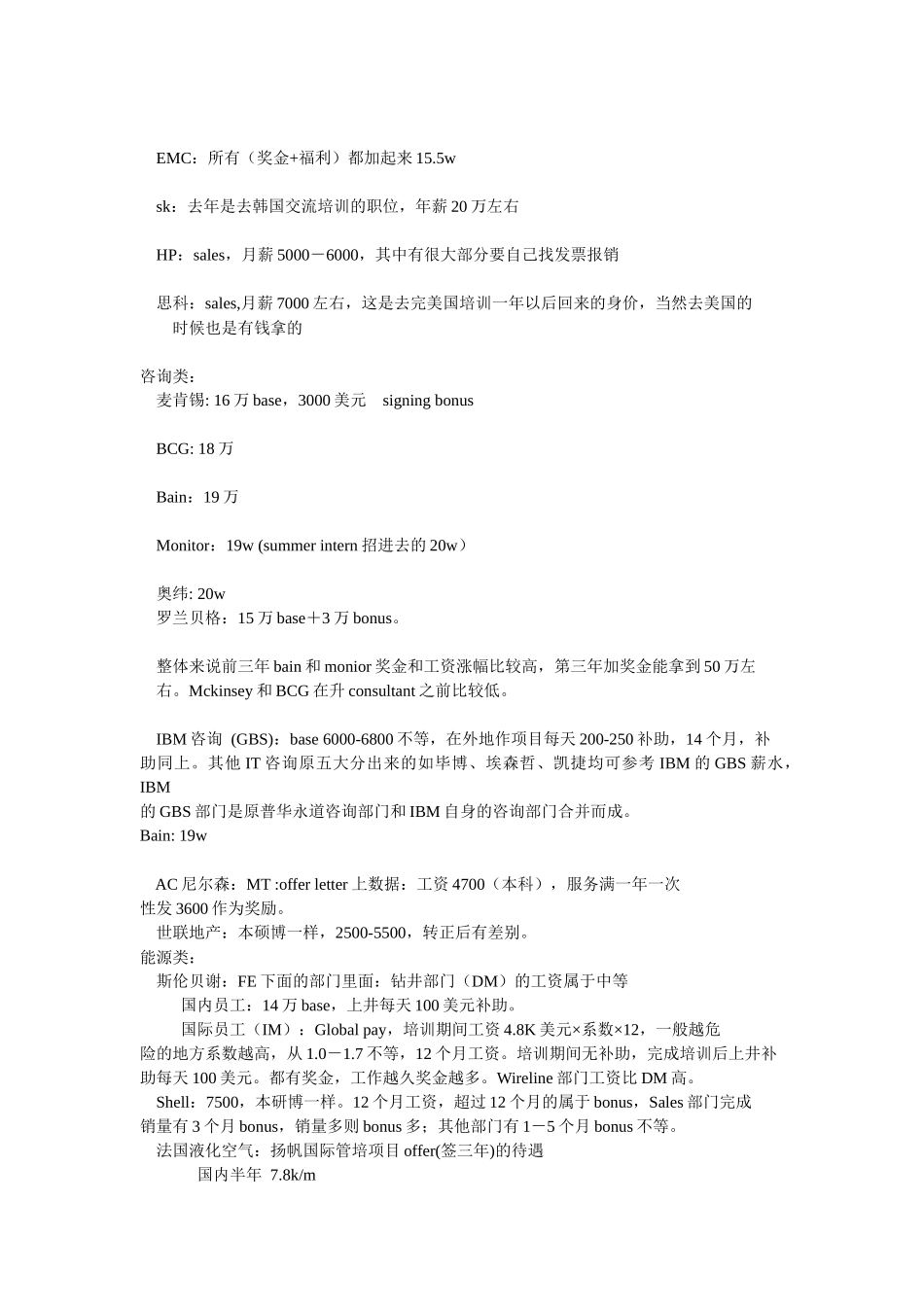 各大公司及行业应届生及实习生薪资_第3页