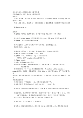 各大公司及行业应届生及实习生薪资