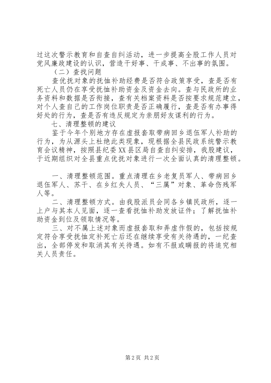 民政局优抚对象工作方案_第2页