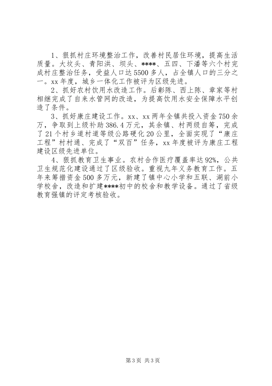 镇党委届末工作总结工作总结范文_第3页