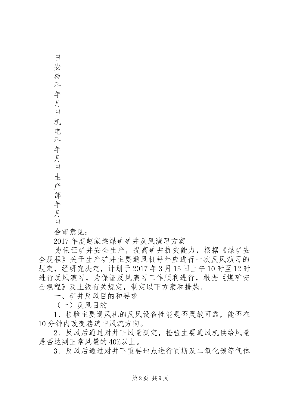 矿井反风演习方案及报告_第2页