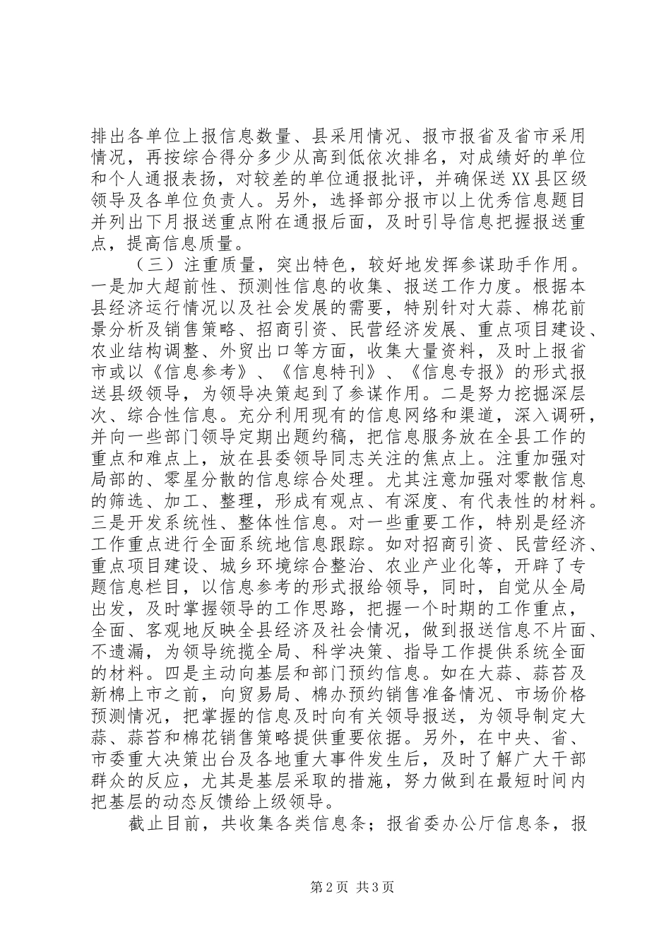 （县委信息科）去年信息工作总结_第2页