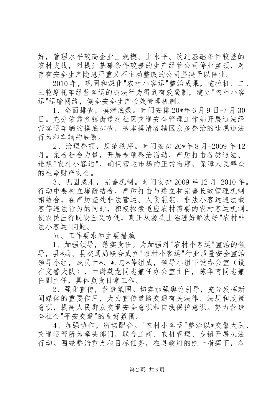 农村小客运安全规范整治方案_第2页