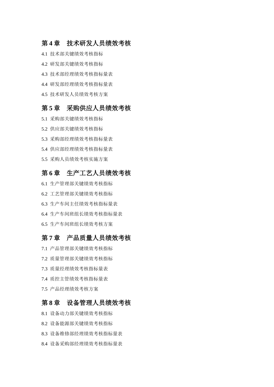 绩效考核量化管理全案（285页）_第3页