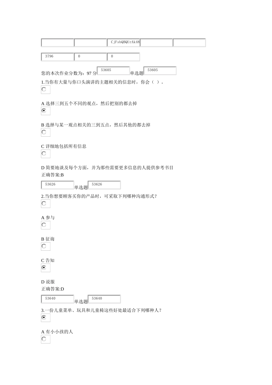 浙江大学远程教育冬管理沟通实务在线作业_第1页