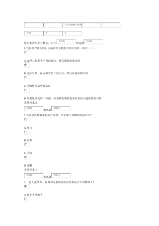 浙江大学远程教育冬管理沟通实务在线作业