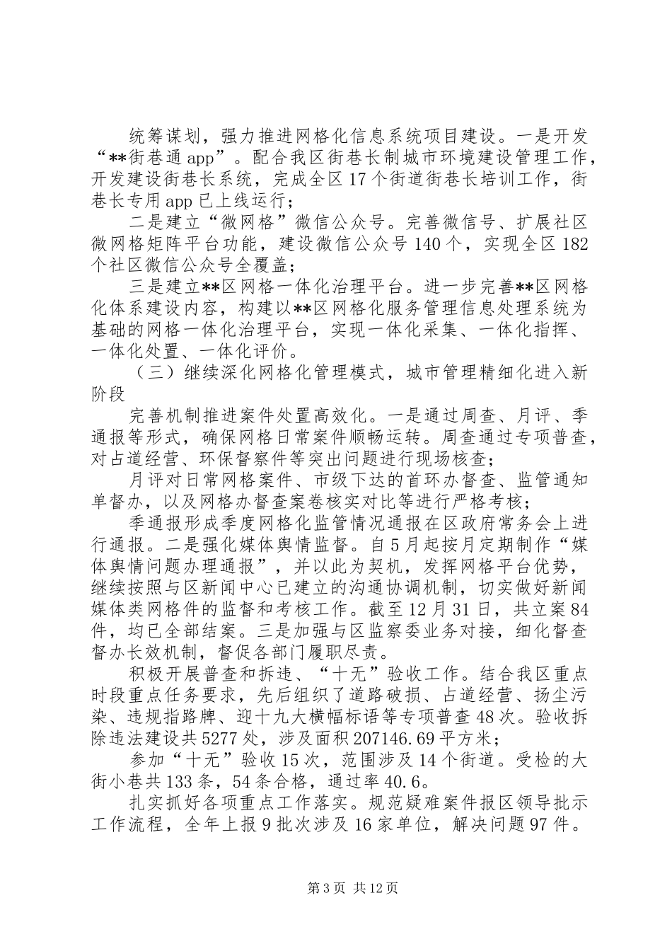 网格化服务管理中心工作总结与网格化小组工作总结_第3页